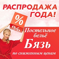 Отличные цены на бязь: комплекты постельного белья со скидкой!