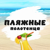 Готовьтесь к лету вместе с нами!