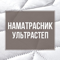 Наматрасник «Комфорт» – удобно, практично, уютно