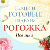 Новые дизайны в рогожке создадут сказку на кухне